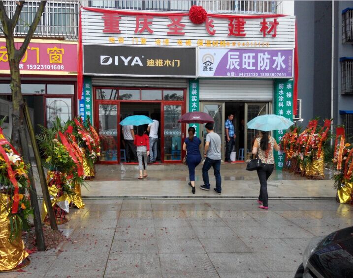 热烈祝贺重庆新辰旺新型建材有限公司重庆市璧山区经销店隆重开业
