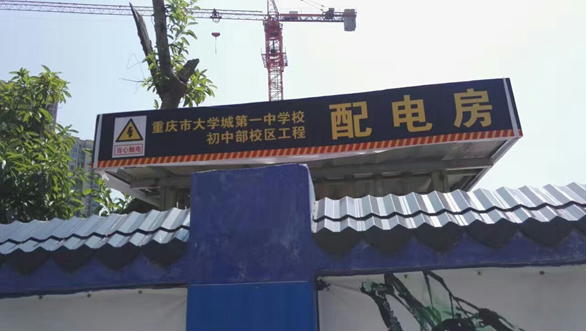 “辰旺”防水被 确定为重庆市第一中学初中部（大学城校区）项目指定品牌