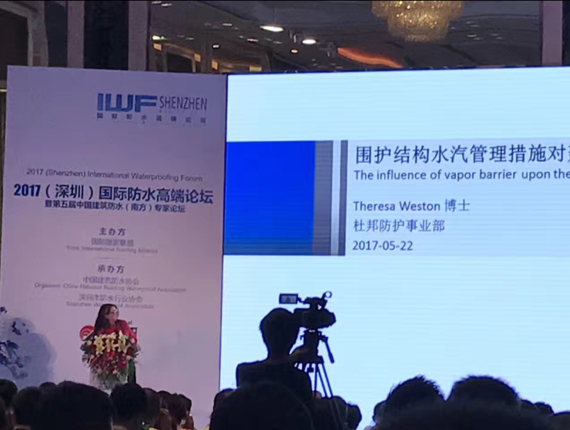 辰旺防水应邀参加“2017（深圳）国际防水高端论坛”