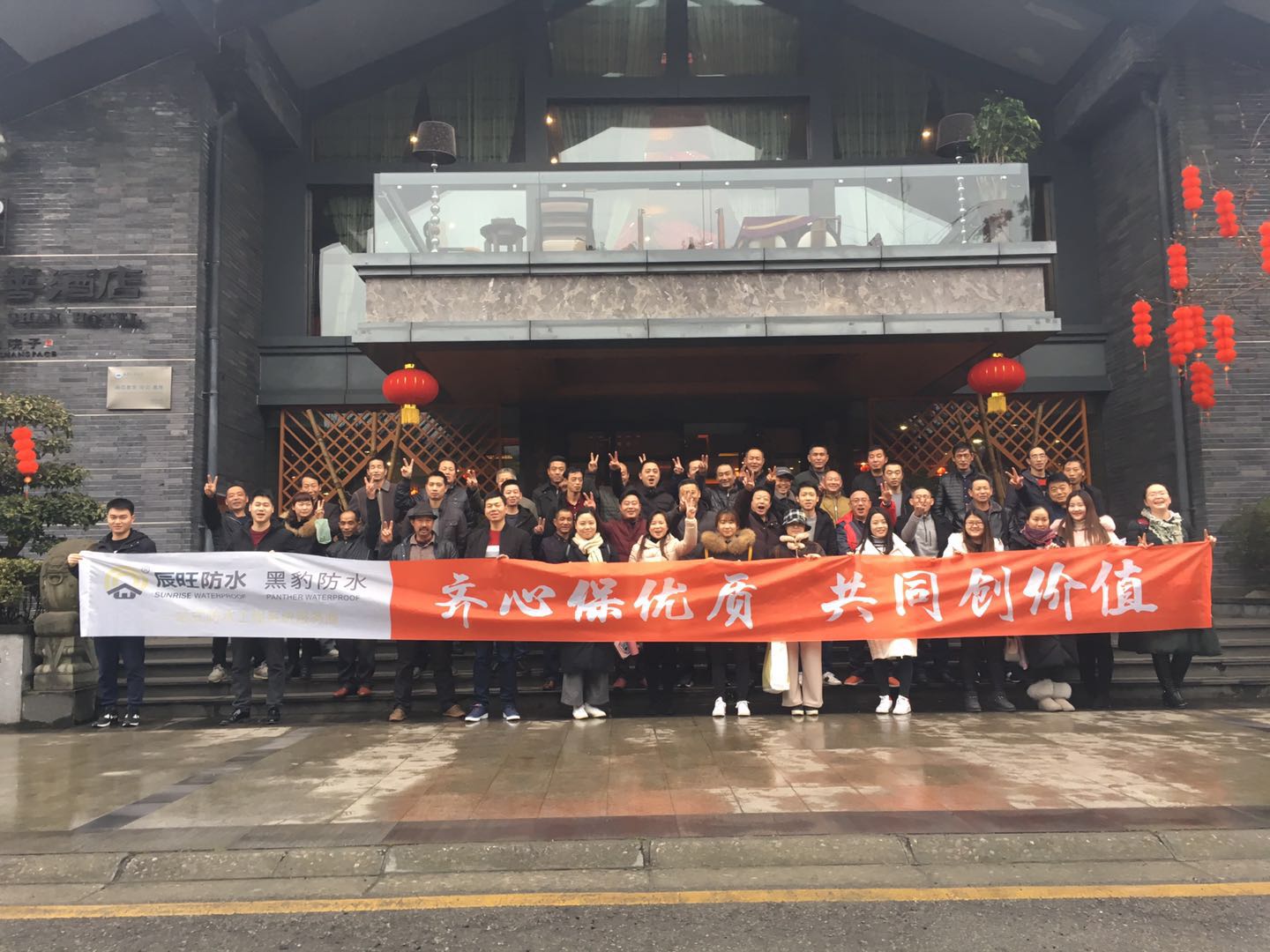 新篇章、共进步-黑豹防水、辰旺防水2017年年度总结表彰大会