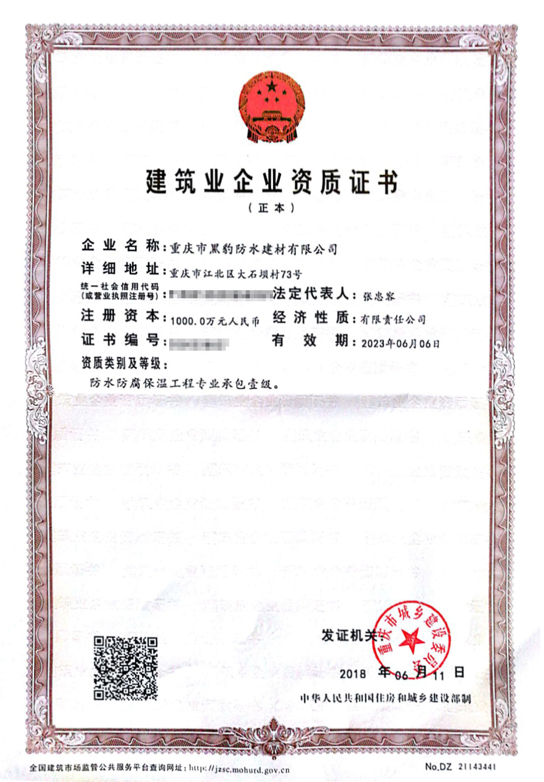 攻坚克难升资质，团结奋进迈新篇