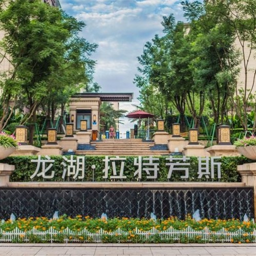重庆龙湖拉特芳斯